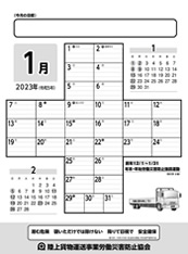 安全記録カレンダー 2023年版