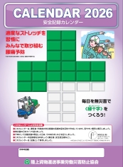 安全記録カレンダー 2023年版表紙